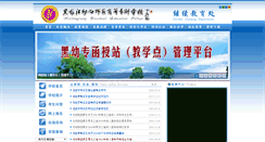 Desktop Screenshot of jxjy.hljys.cn
