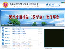 Tablet Screenshot of jxjy.hljys.cn